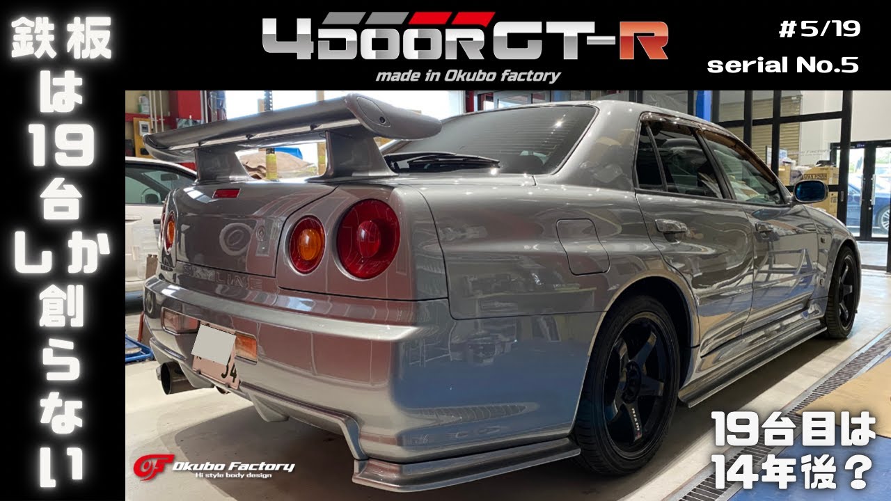 GT-Rフル移植！親子で創った完璧な4DOOR GT-R！RB28 V-CAM GETRAG 6MT MFD 35brembo 19台しか製作されない車。＃5/19