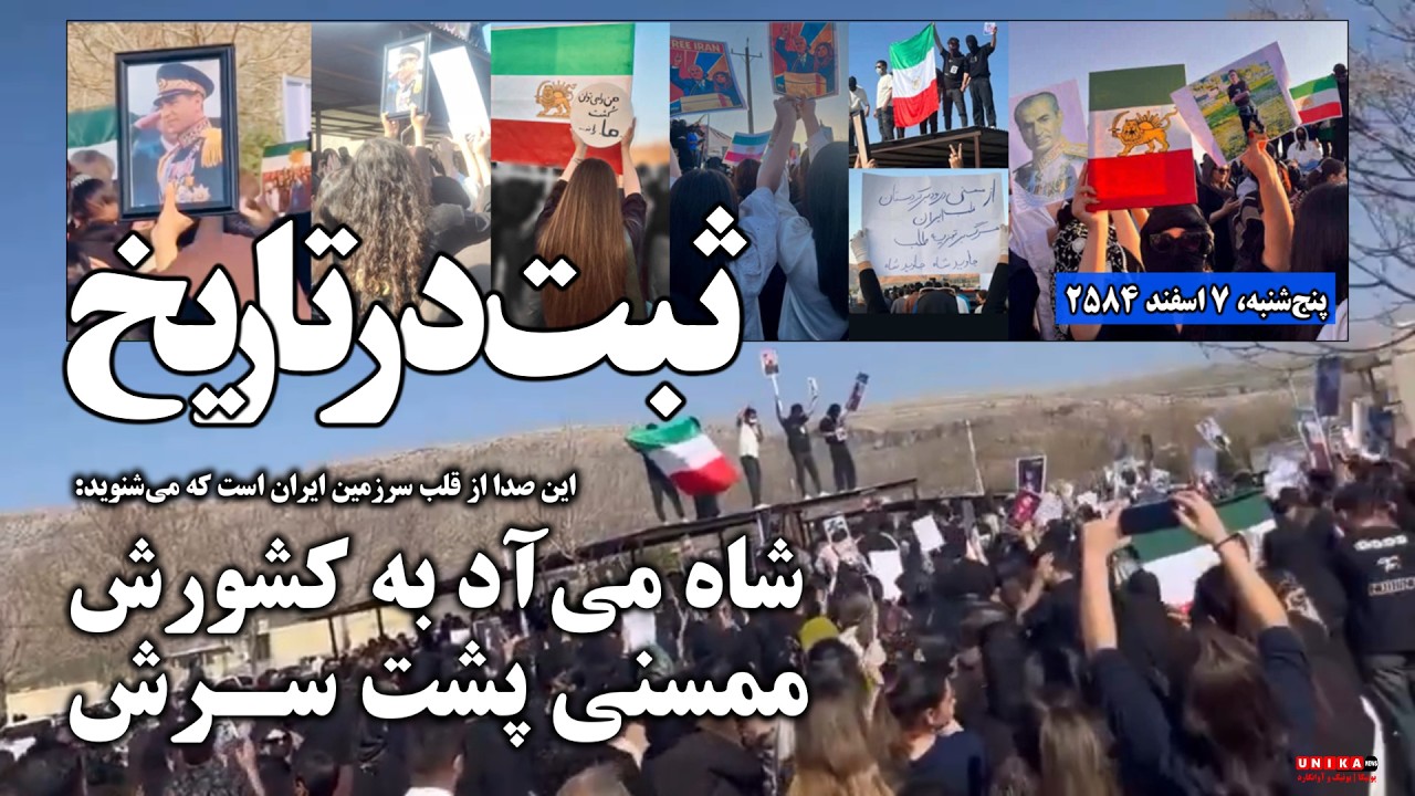 در تاریخ ثبت شد | این صدا از قلب سرزمین ایران است که می‌شنوید: شاه می‌آد به کشورش، ممسنی پشت سرش