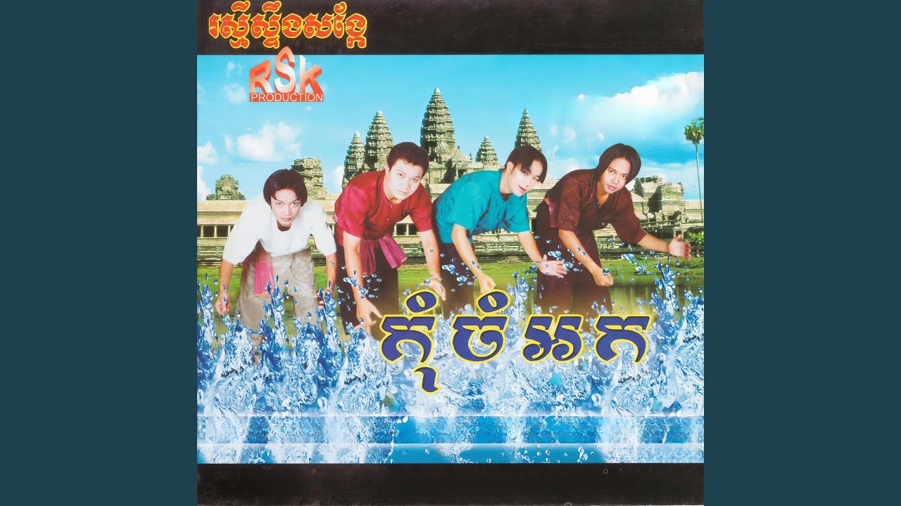 ពេលនេះបងនៅឯកា