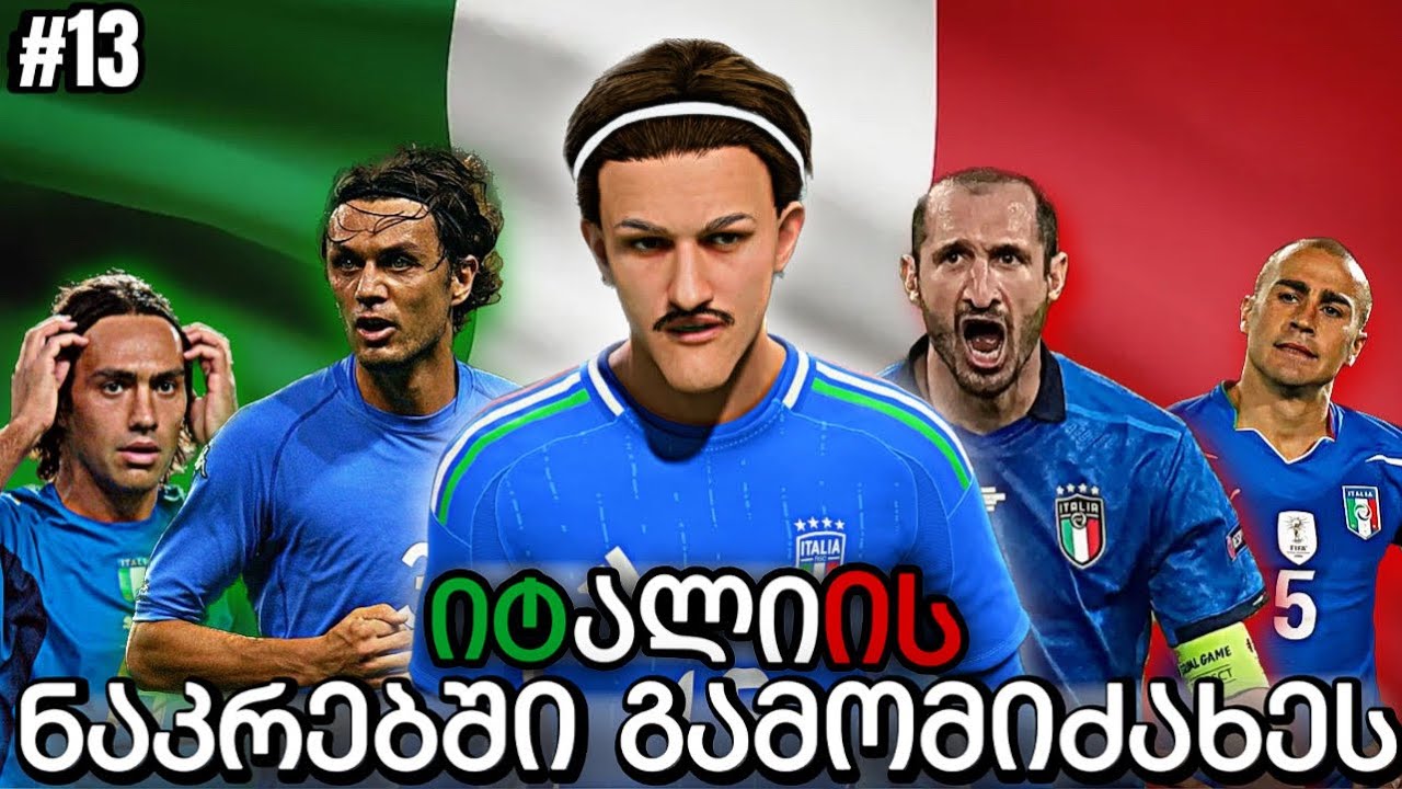 ცენტრალური მცველის ფეხბურთელის კარიერა FC 26 | დებიუტი ევროპა ლიგაზე და იტალიის ნაკრებში
