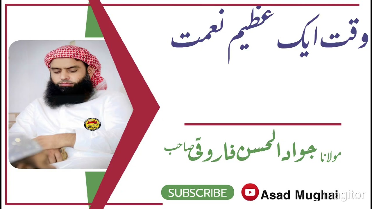وقت ایک عظیم نعمت حافظ جواد الحسن فاروقی صاحب #دعوت_و_تبلیغ #بیانات #السعودية 