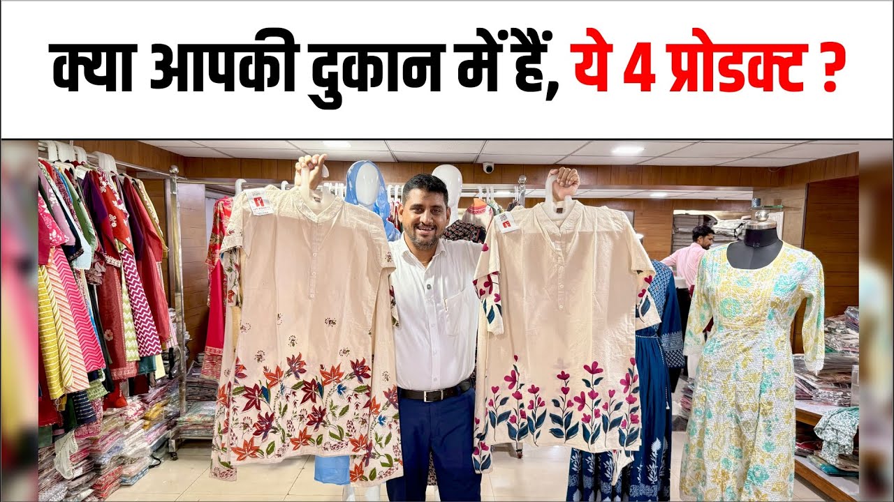 ये 4 प्रोडक्ट आपकी सेल्स Double कर देंगे | Market Trends 2025 