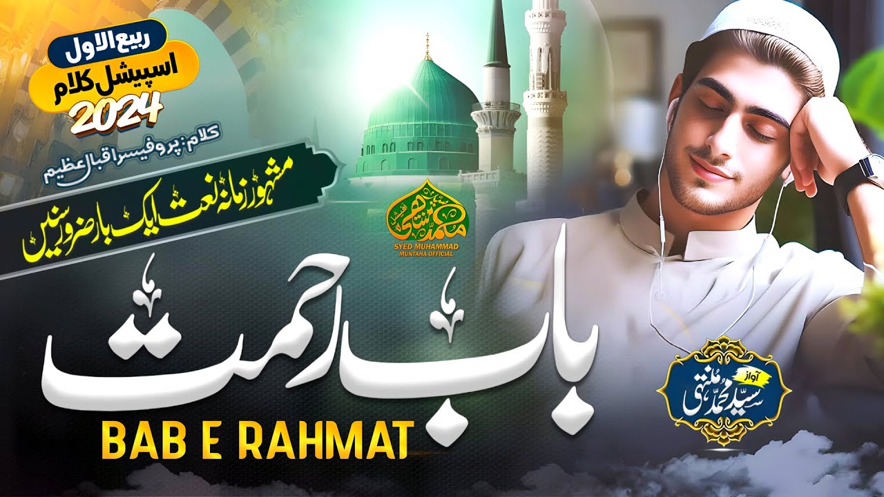 Khula Hai Sabhi Ke Liye Baab e Rehmat | Syed Muhammad Muntaha | New Naat 2024 | Rabi Ul Awal Naat