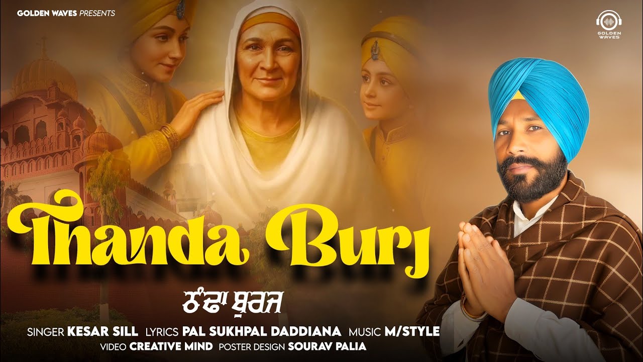 Thanda Burj | Kesar Sill | New Punjabi Song 2025 | Golden Waves | New Punjabi Song 