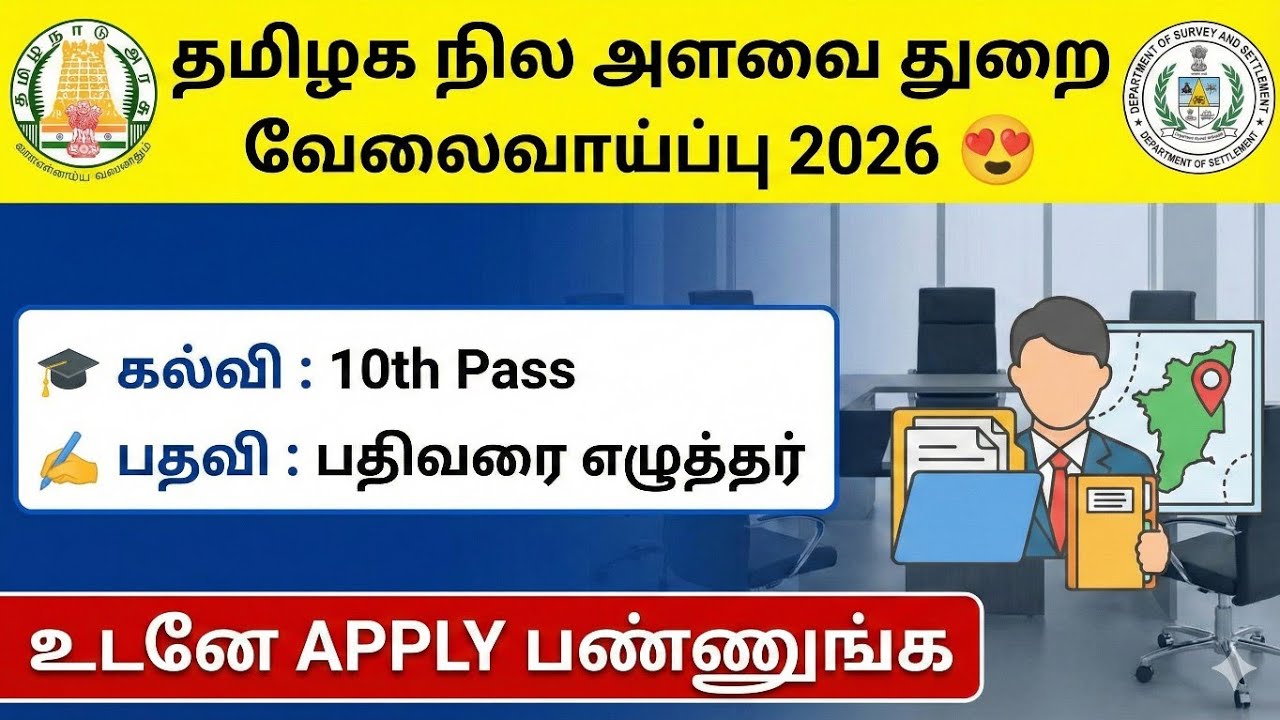 Land Survey Department Recruitment 2026 | TN Land Survey and Records Recruitment 2026