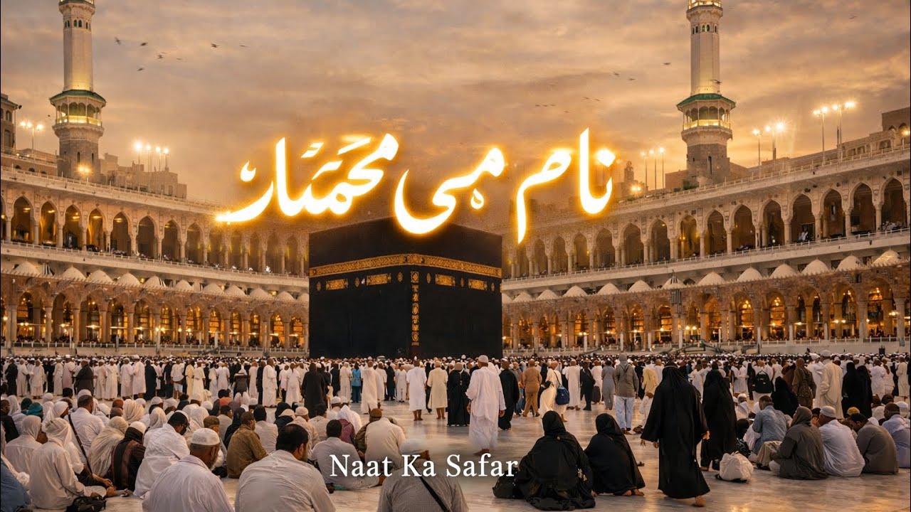 Naam-e-Muhammad Hi Sahara🤍 | Heart Touching Islamic Naat | Pure Naat Recitation