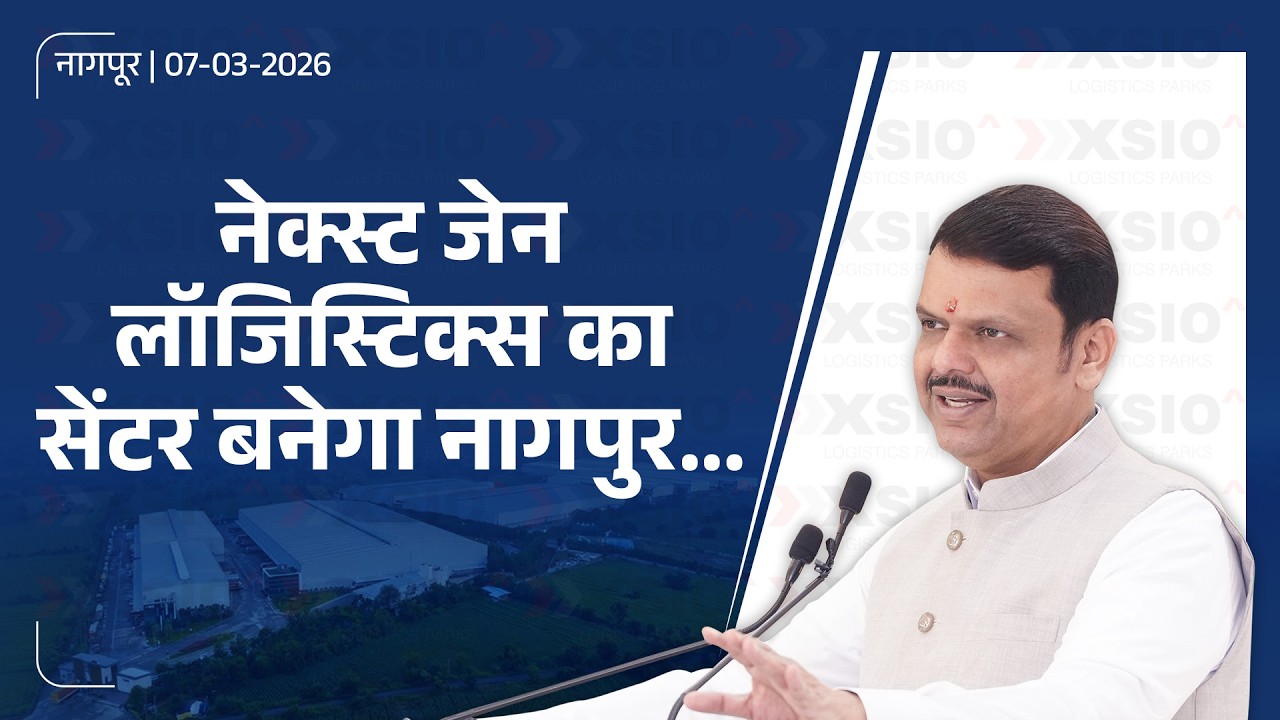 Nagpur: Emerging as the Next Gen Logistics Centre! | नेक्स्ट जेन लॉजिस्टिक्स का सेंटर बनेगा नागपुर..