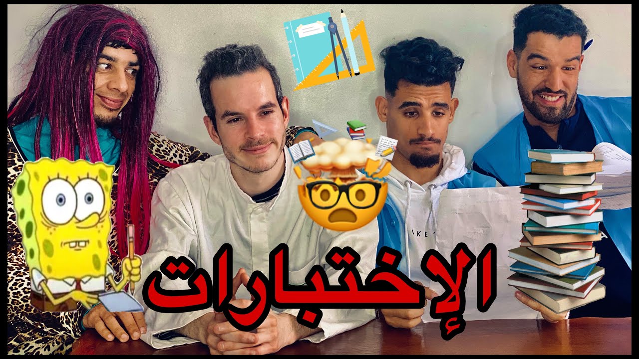 Groupe Lahlou - الإختبارات