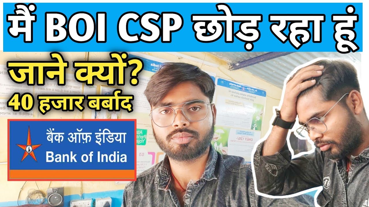 मैं Boi Csp छोड़ रहा हूं 😭| BOI CSP close kar raha hu क्या वजह हैं जान लीजिये CSP लेने से पहले |