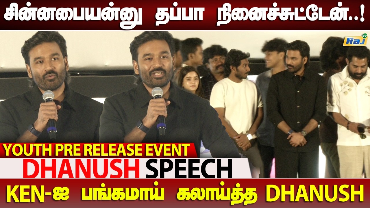 Asuran-ல Ken வேண்டாம்-னு சொன்னேன்! - Dhanush Speech at Youth Movie Pre Release Even | Raj Shows