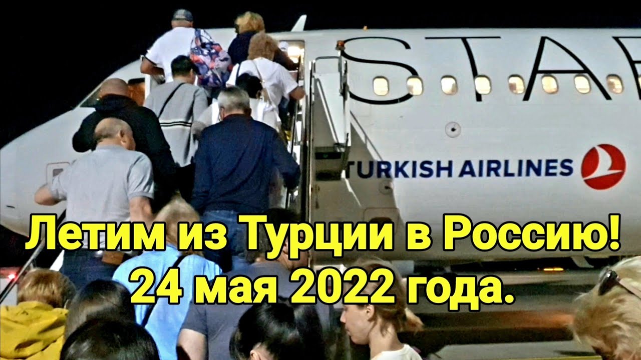 Летим из Турции в Казань! Что нужно знать? Питание? Маски? Анкеты? Отношение к русским в Турции.