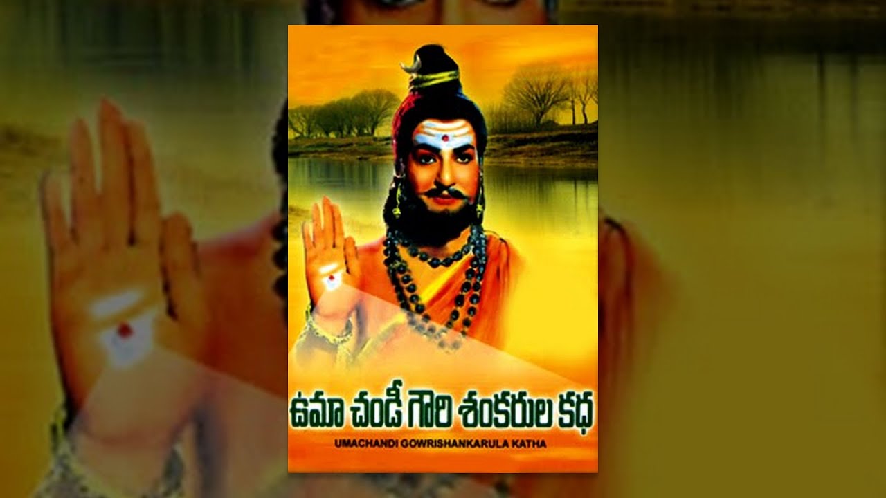 Uma Chandi Gowri Sankarula Katha Telugu Full Length Movie || NTR