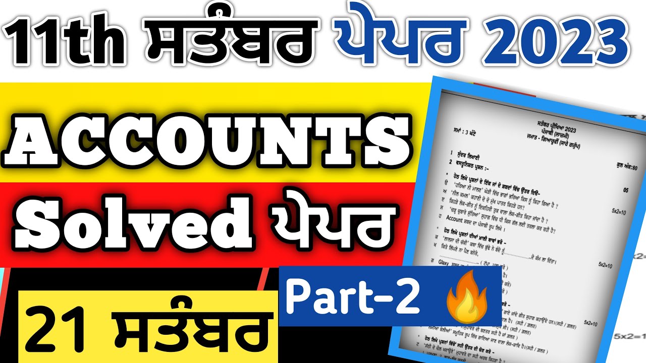 11th Accountancy 21 september paper solution 2023 | pseb class 11 accounts paper 2023 september