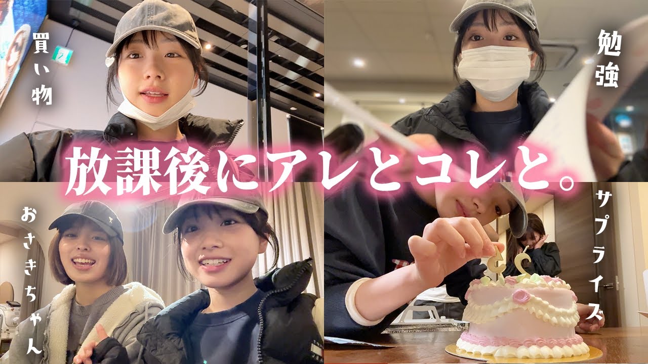 【JKの放課後Vlog】サプライズのために買い物＆合間に勉強💦まさかのトラブル発生も😨