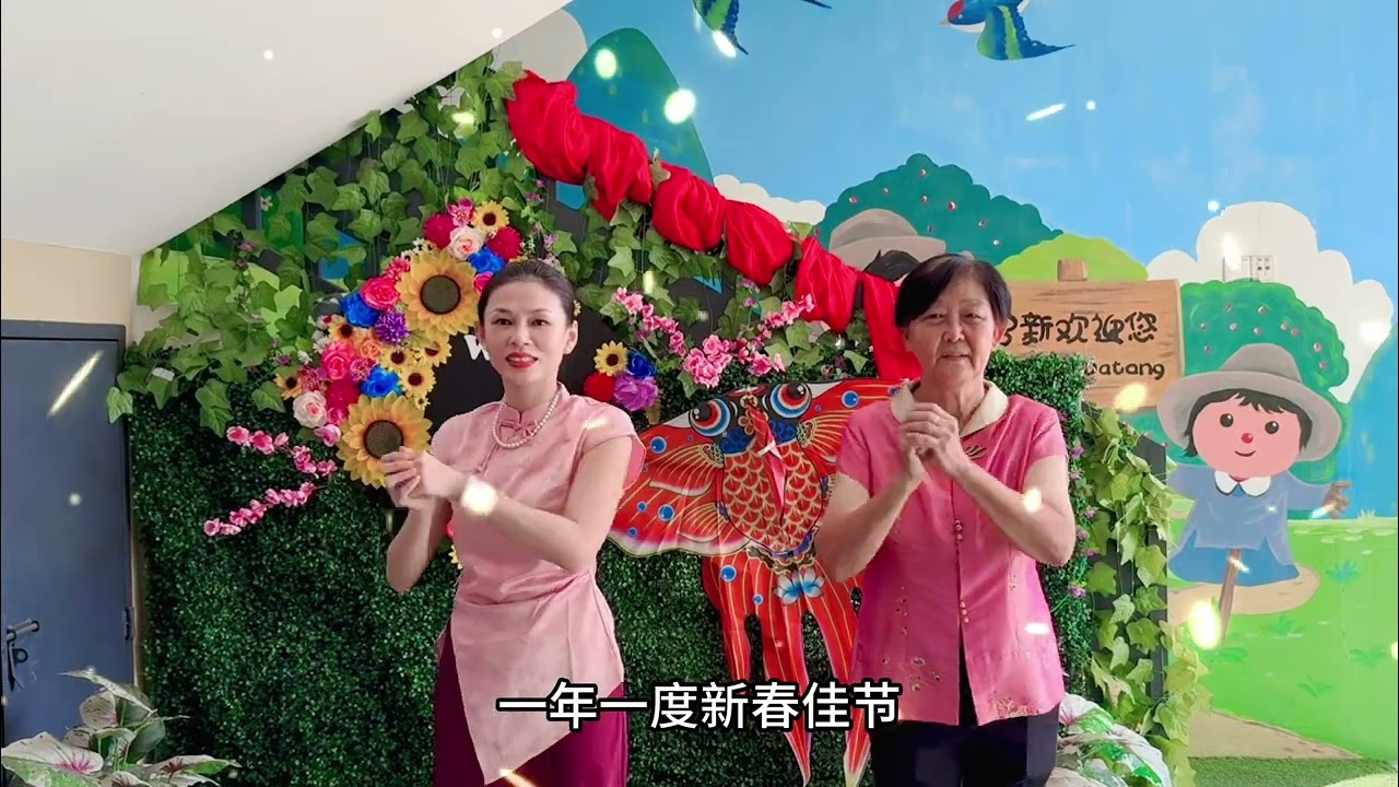 启新学校【来嘛过新年】
