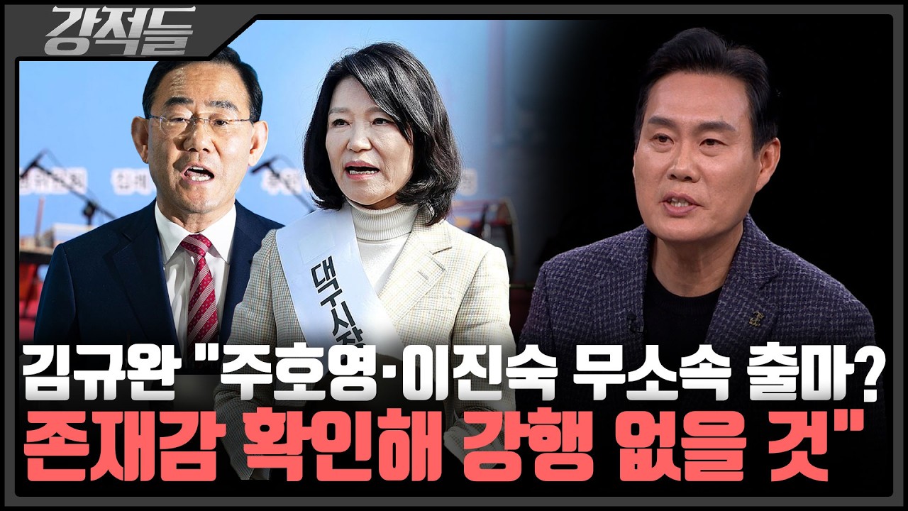 '가처분 기각' 주호영의 선택은?&middot;&middot;&middot;윤태곤 