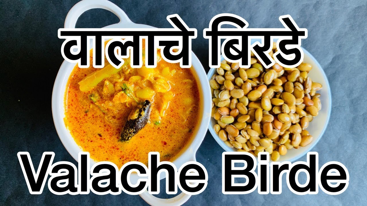 CKP Recipe - Valache Birde - Field Beans Curry