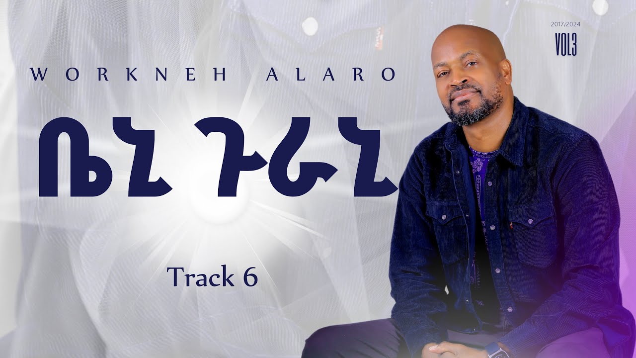 Track 06   Beni Gurani | በኒ ጉራን (ወላይትኛ) | Workneh Alaro vol 3