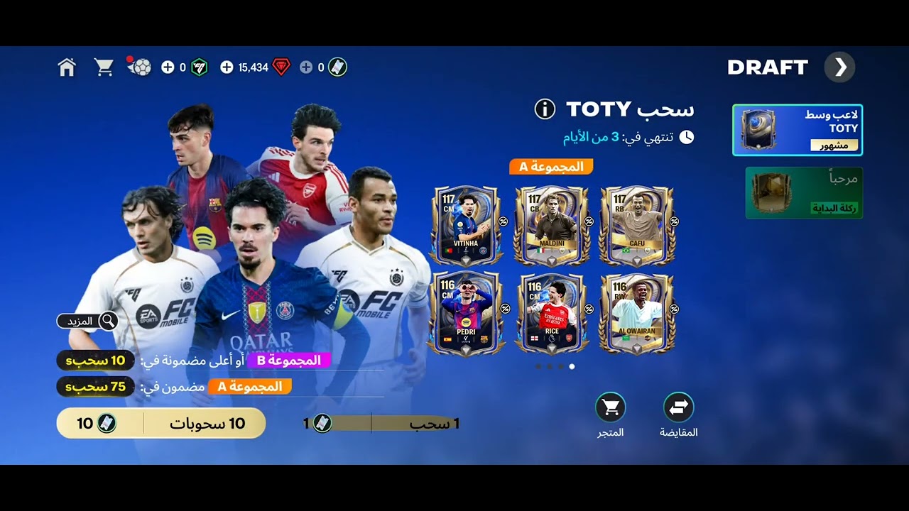 فتحت ١٠ بكجات مع بعض وندمت😮‍💨يا ترا شو طلعلي لاعبين على وجوهكن💁🏻‍♂️