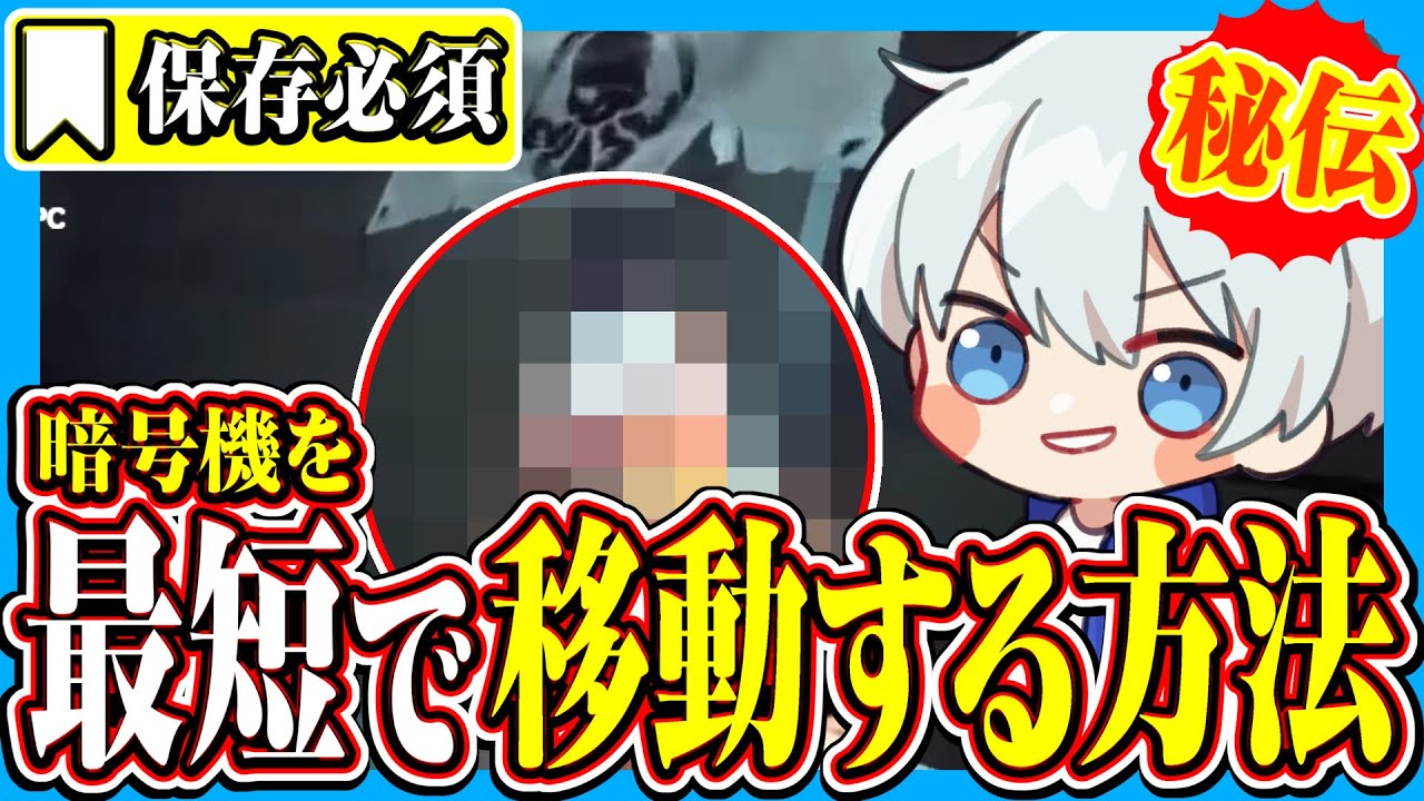 【保存必須】最短暗号機への移動はこれだ！【第五人格 / IdentityV】