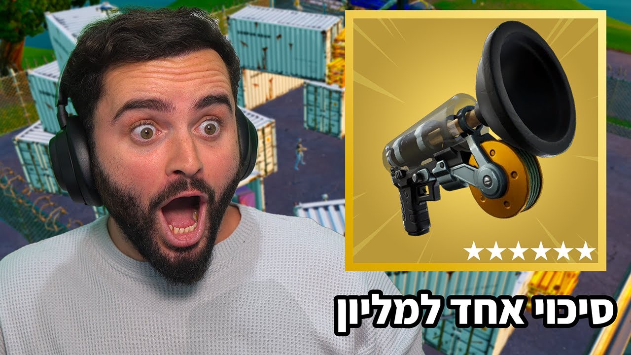 סיכוי אחד למליון למצוא את המיטיק הזה !!