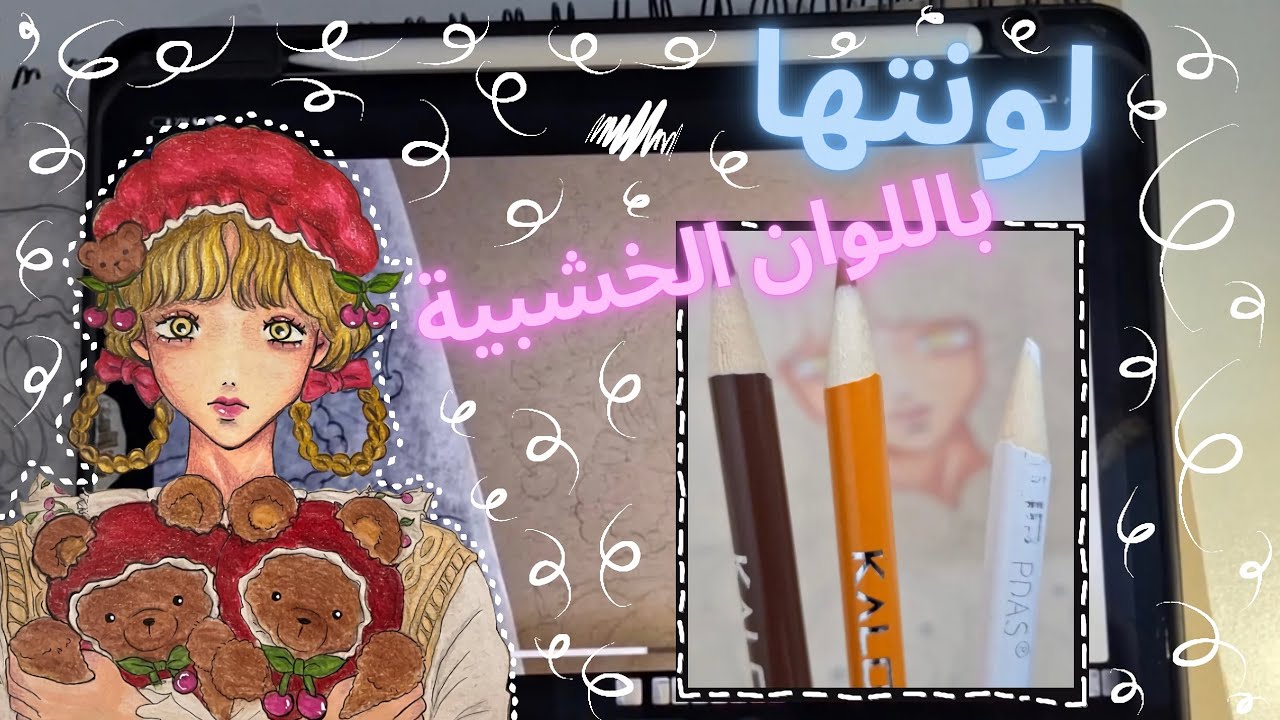 تلوين البشرة بالألوان الخشبية ا نتيجة الدمج بتلويني ا سوالف ا Vlog ا تلوين واقعي لرسمة انمي