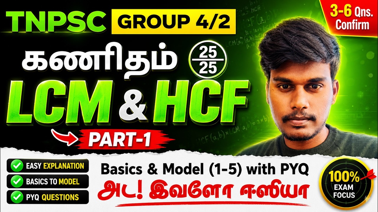 LCM and HCF | PART-1 | Basics ,Formulas, Models with PYQ | TNPSC Group 4/2 | Solve Math with John