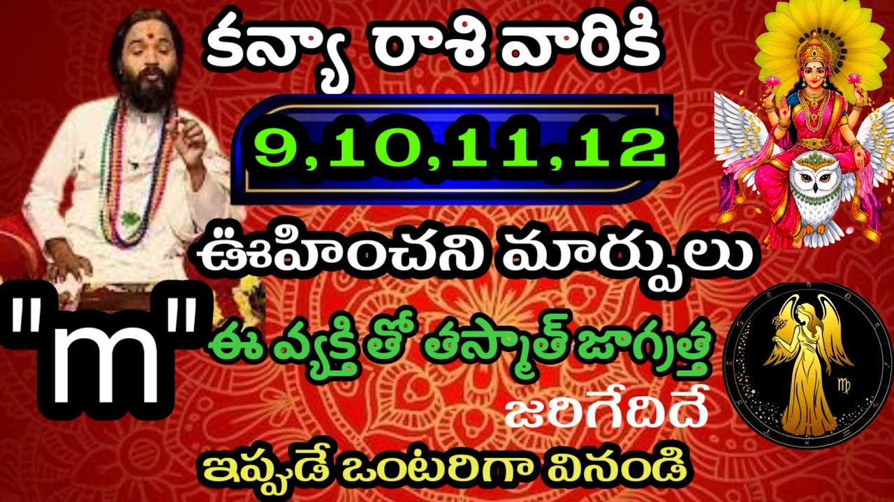 జనవరి 9,10,11,12 తేదీల్లో కన్యా రాశి వారి జాతక ఫలితాలు @Daily pariharalu 