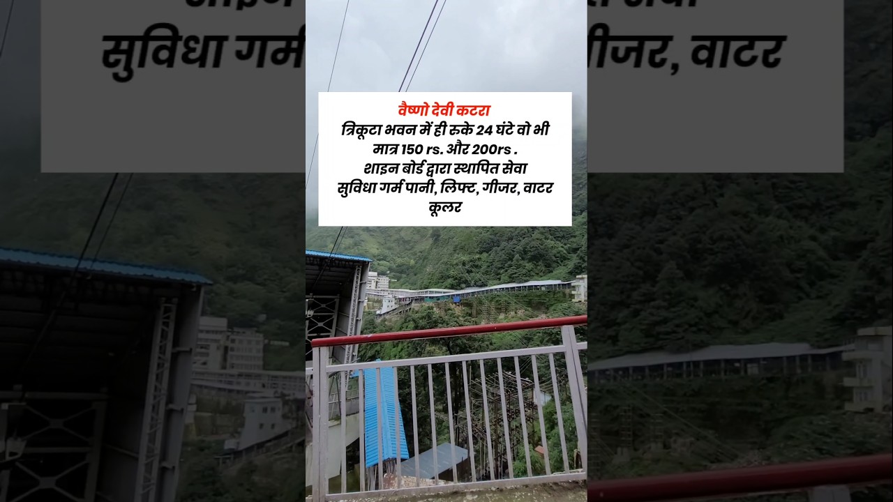 Vaishno devi में मात्र 150 रुपये में रुकें 👌 #katra #stay #vaishnodeviyatra #vaishnodevi #dormitory