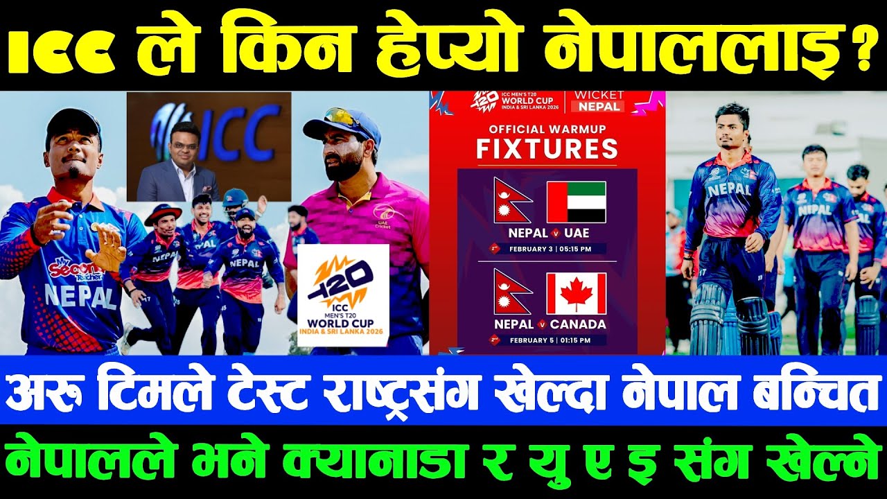 फटाह ICC फेरी गर्यो नेपाललाई घात ,हेपाह प्रबिती कहिले सम्म ?इटली र नेपाललाई एउटै दर्जा Warmup Match