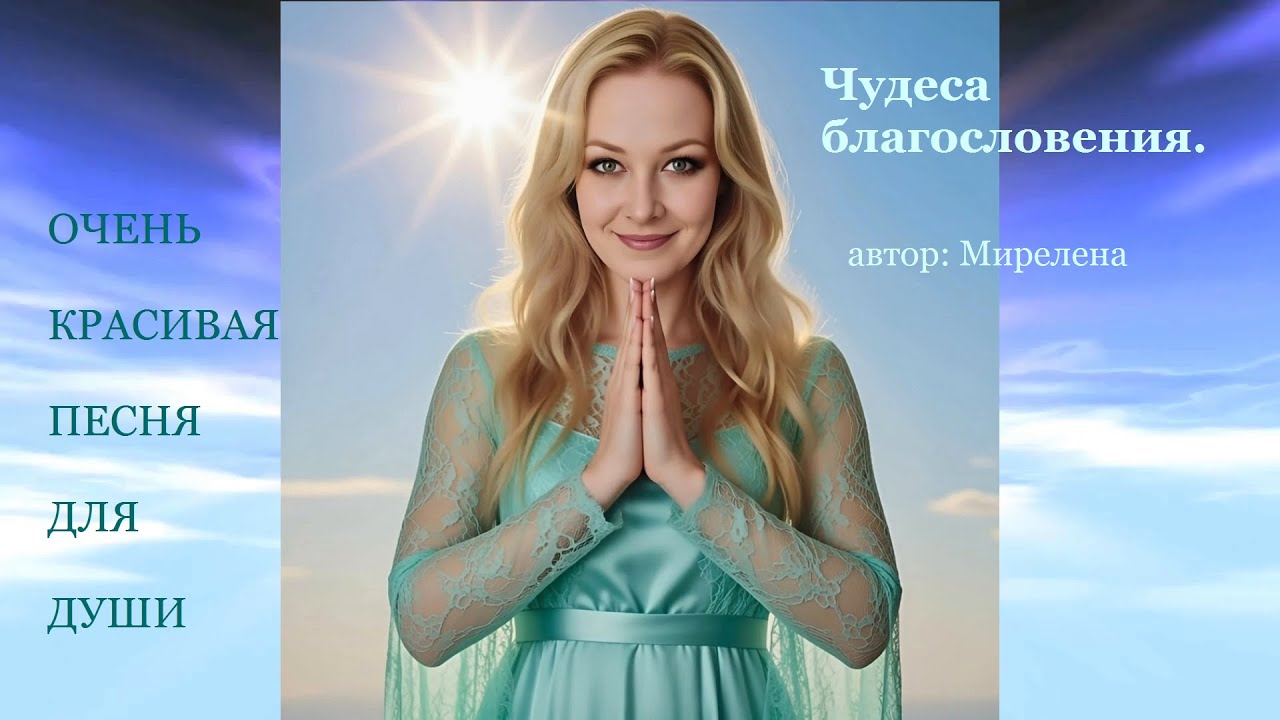 Чудеса благословения #песня, #музыка, #хит