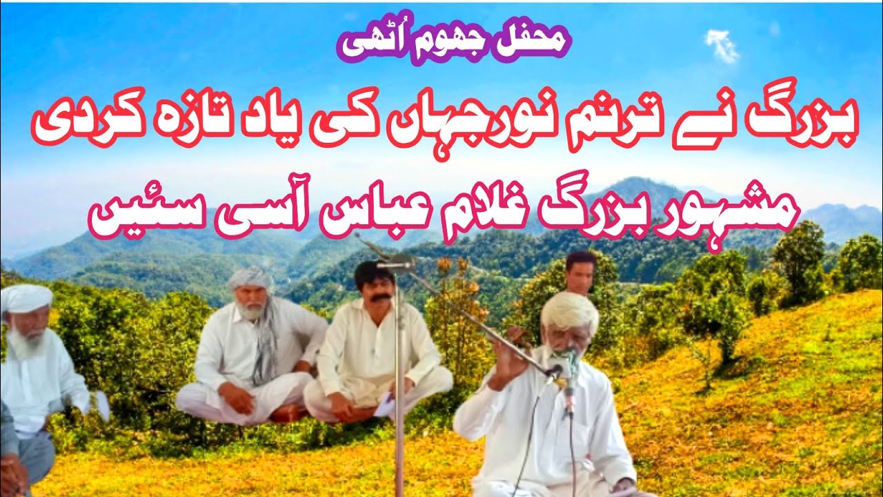Sraiky Ghazal|Aasyn jdan Aasi da chan|by Ghulam Abas Aasi|سرائیکی غزل |آسیں جڈاں آسی دا چن
