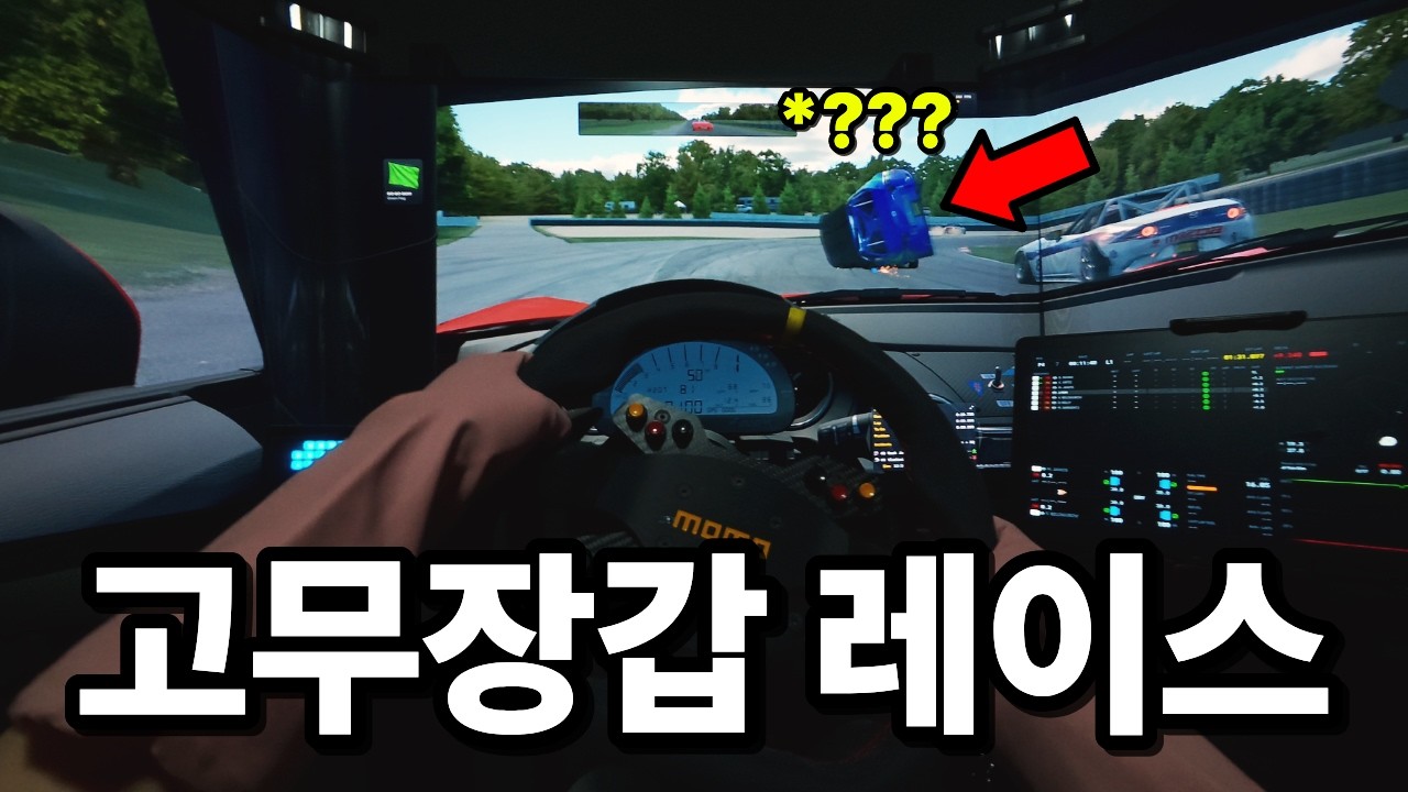 고무장갑 끼고 1등 했습니다 | 아이레이싱 | 4K POV