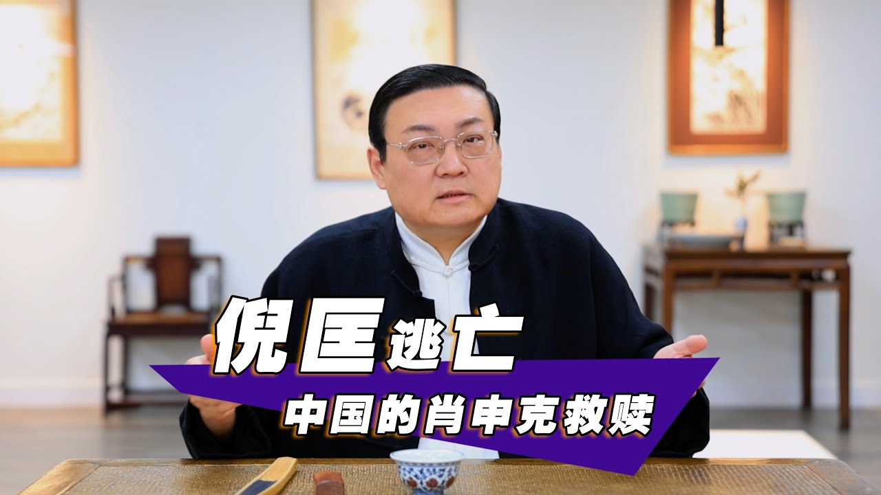 老梁：倪匡 中国的肖申克救赎