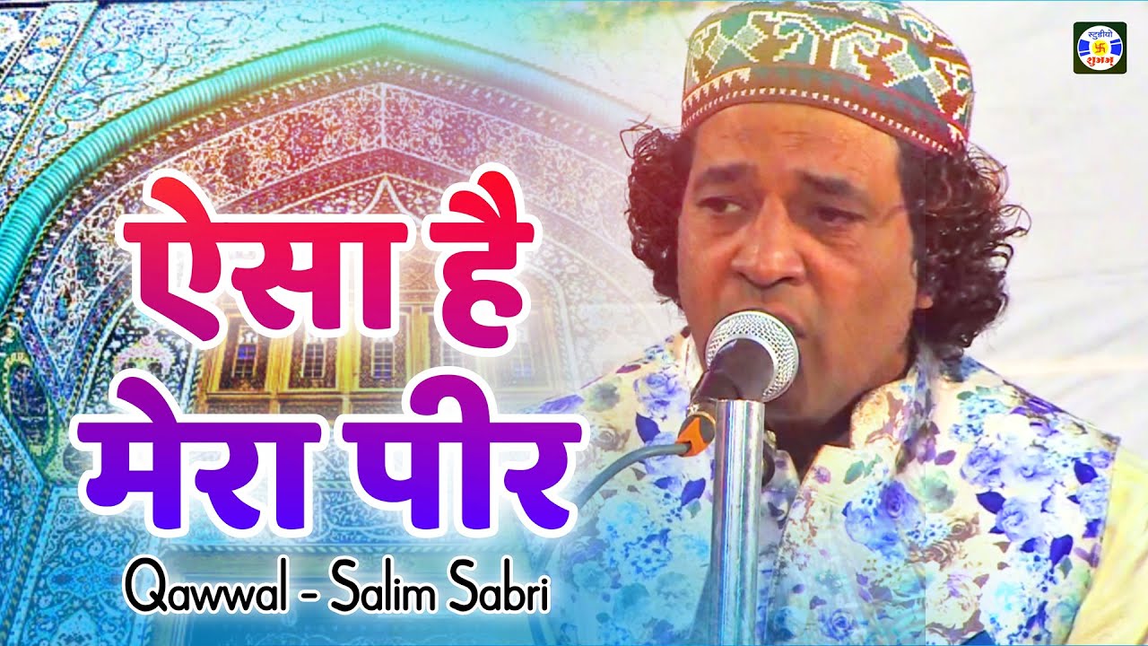 Aesha Hai Mera Pir , Salim Sabri , #Qawwali , Urs Goushe Aazam , Dhrol