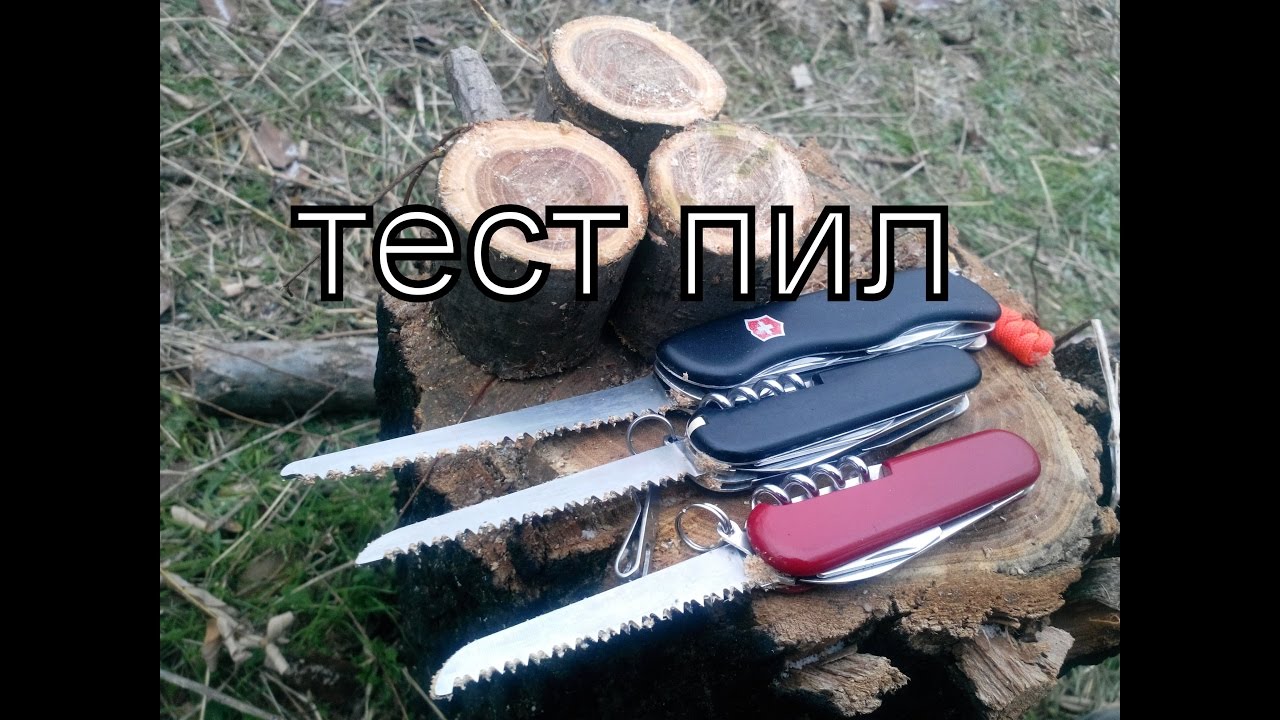 тест пил на ножах victorinox, wenger.
