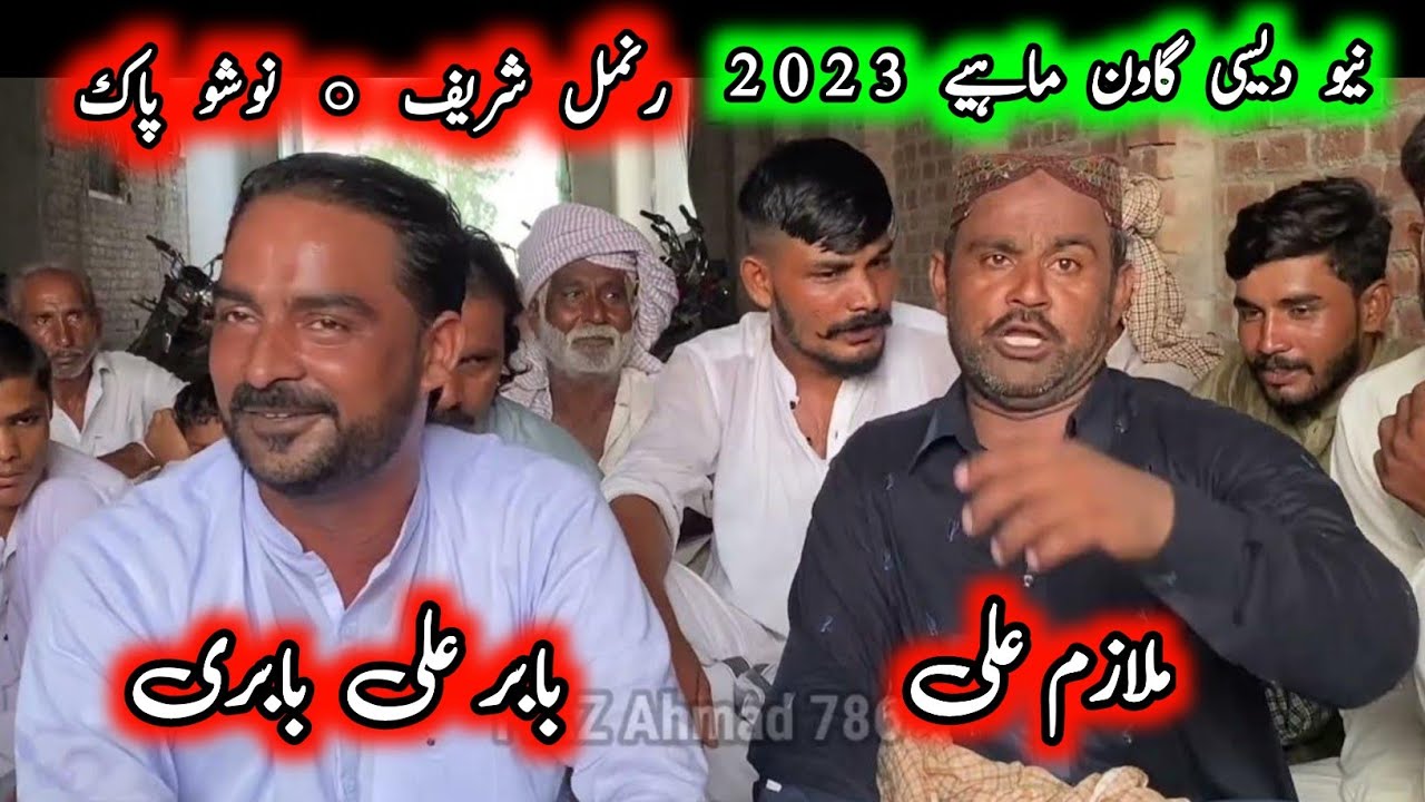 Babar Ali Babri • Mulazim Ali • New Punjabi Program Goon Mahiye 2023 @FiazAhmad786
