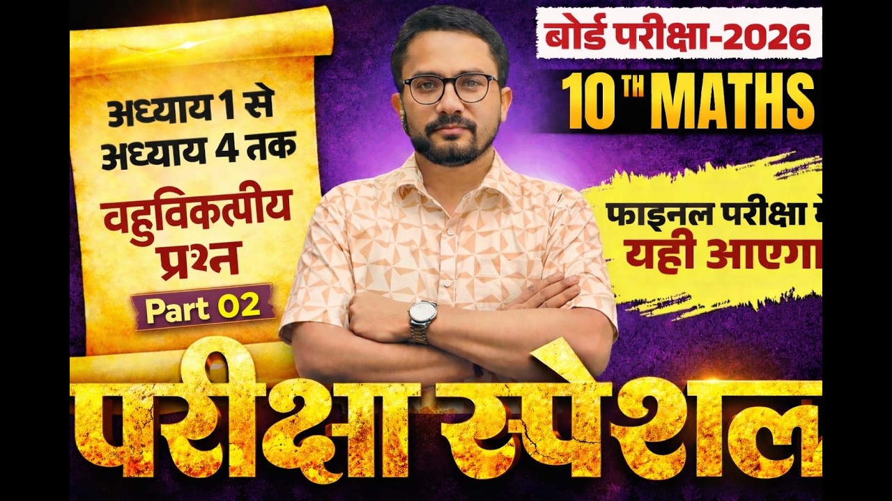10th Maths Board Exam 2026 🔥 Chapter 1–4 Most Important MCQs Part 02 | Final Exam Guaranteed |