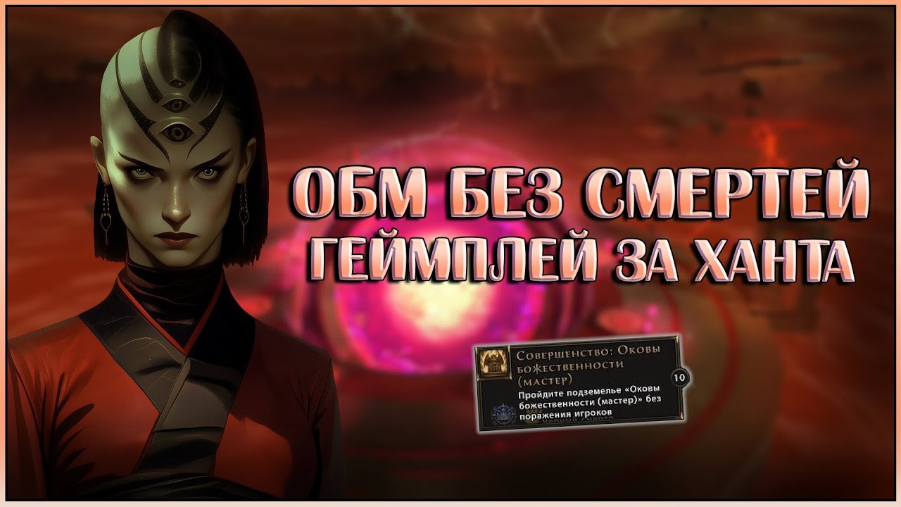 ОБМ без смертей. Геймплей за ханта | Neverwinter Online | M32