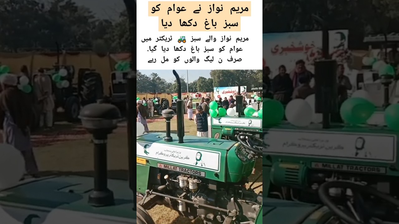 green tractor scheme by maryam nawaz #greentractor #tractor #maryamnawazsharif #yt_shorts