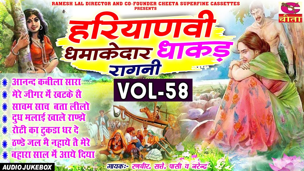 58 Vol   haryanvi dhamakedar ragni