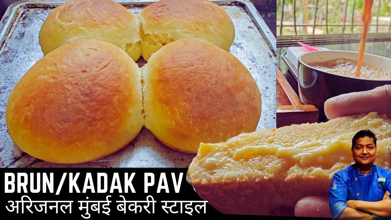 Brun pav / Kadak Pav Mumbai Bakery style recipe Iमुंबई बेकरी स्टाइल KADAK PAV बनाने का सीक्रेट तरीका