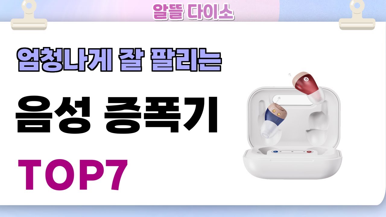 인기좋고 잘팔리는 음성 증폭기 추천 TOP7  (가격,후기,비교)