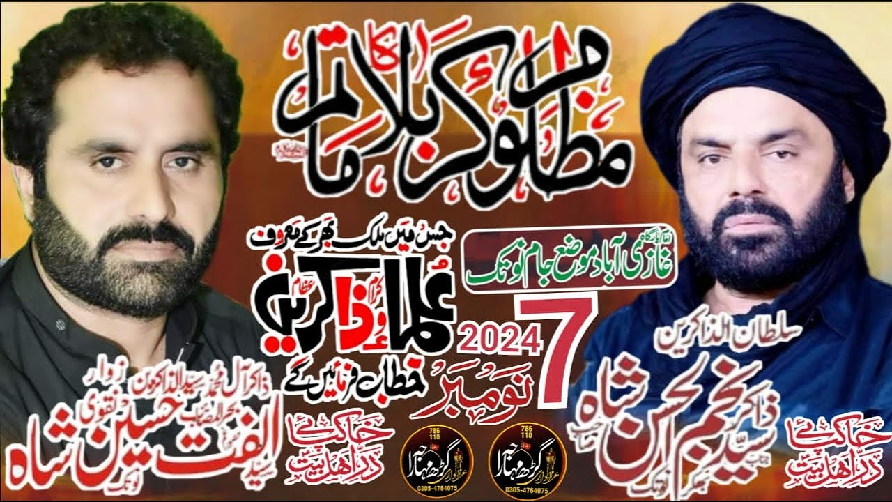 Live Majlis 7 Nov 2024 Imam Bargah Hazrat GHAZI ABBAS a.s Jalsa Zakir Najam Ul Hassan Shah Notak