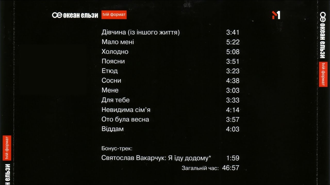 Тvій формат live 2004 - Океан Ельзи