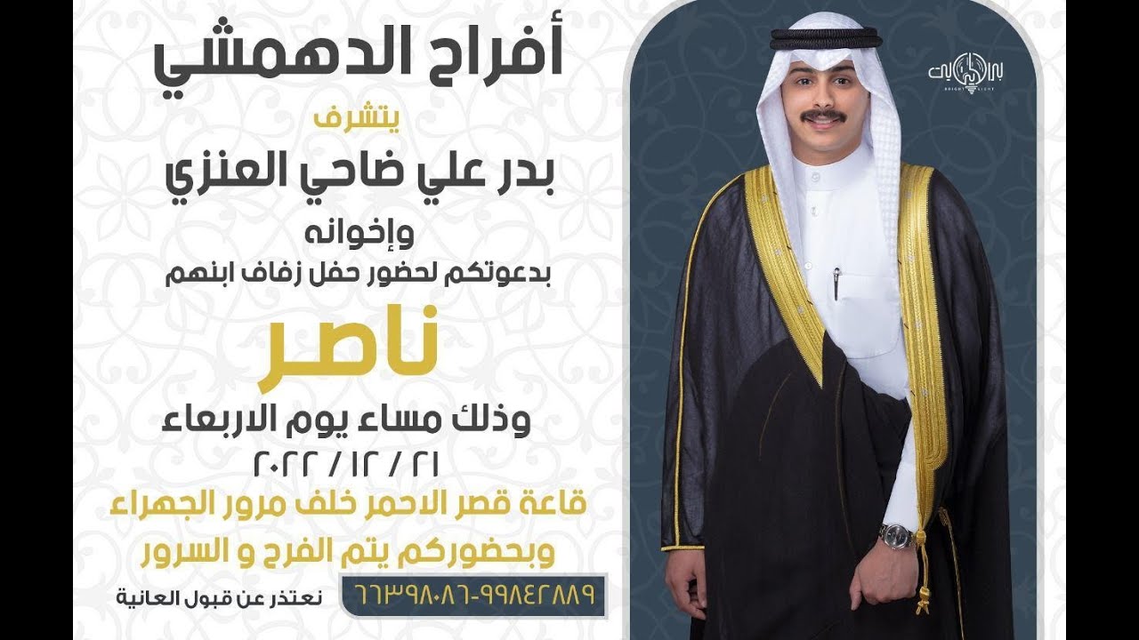 أفراح الدهمشي حفل زفاف ناصر بدر