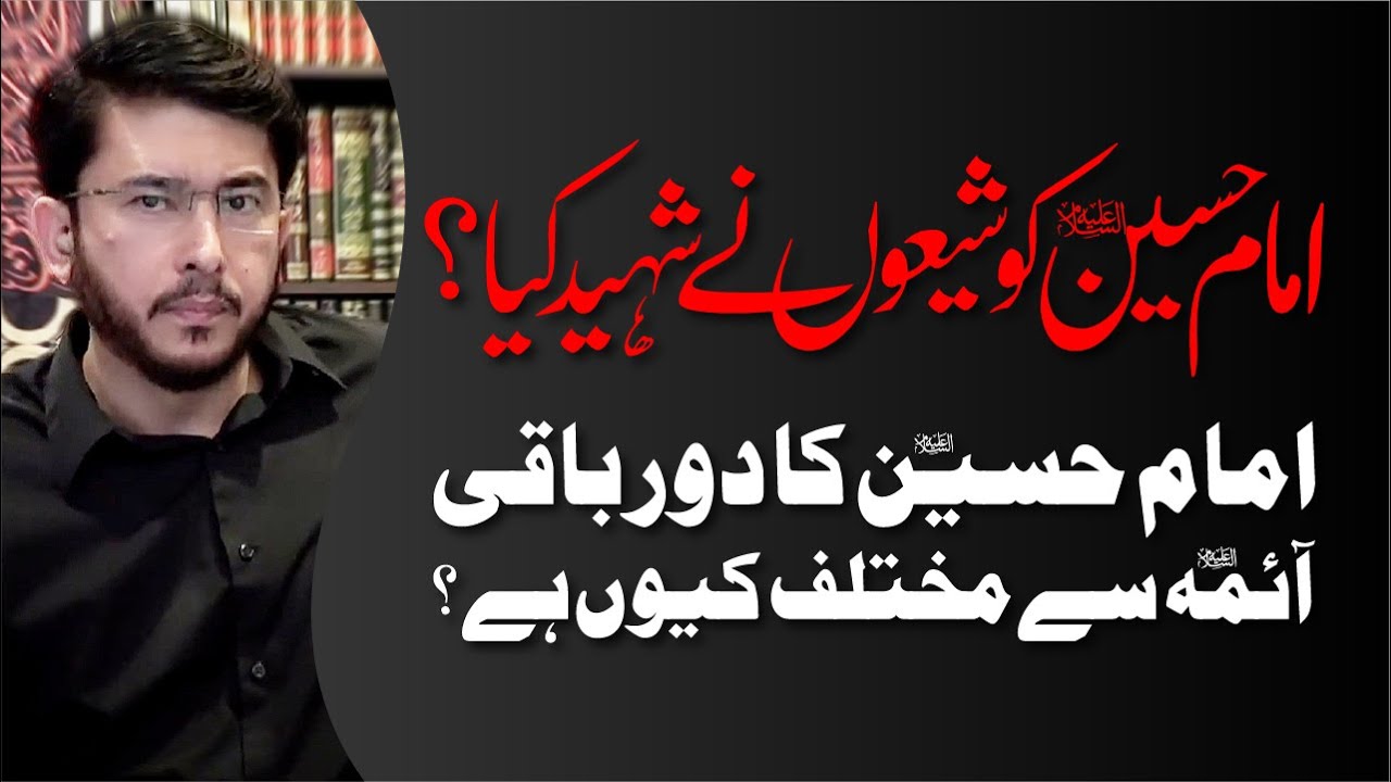 Imam Hussain (AS) Ke Shia Ne Shaheed Kiya ? | Karbala | Kufa | Hassan Allahyari Urdu