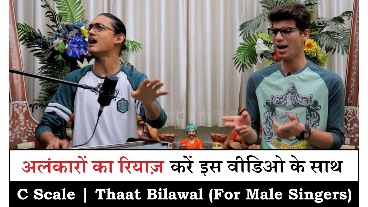 अलंकारों का रियाज़ करें इस वीडिओ के साथ | C Scale - Thaat Bilawal | Alankar Riyaz Video for Singers