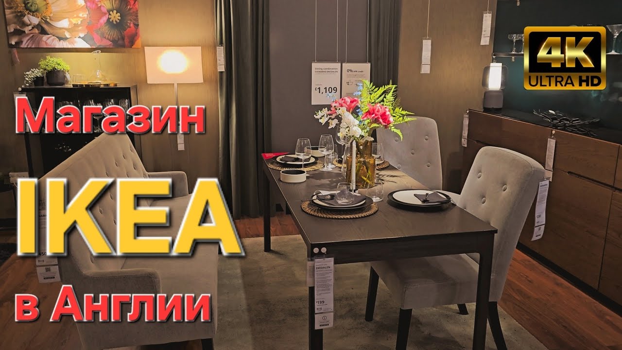Магазин IKEA в Англии