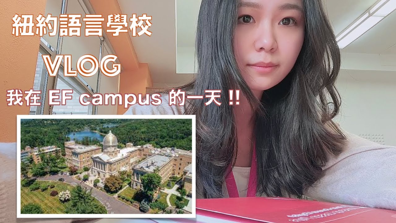 我在紐約語言學校EF New York 的一天！